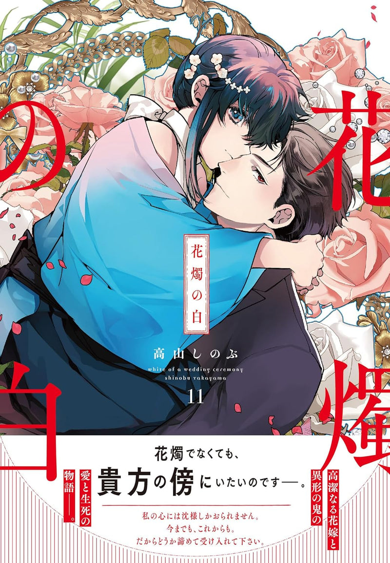Kashoku no Shiro 11