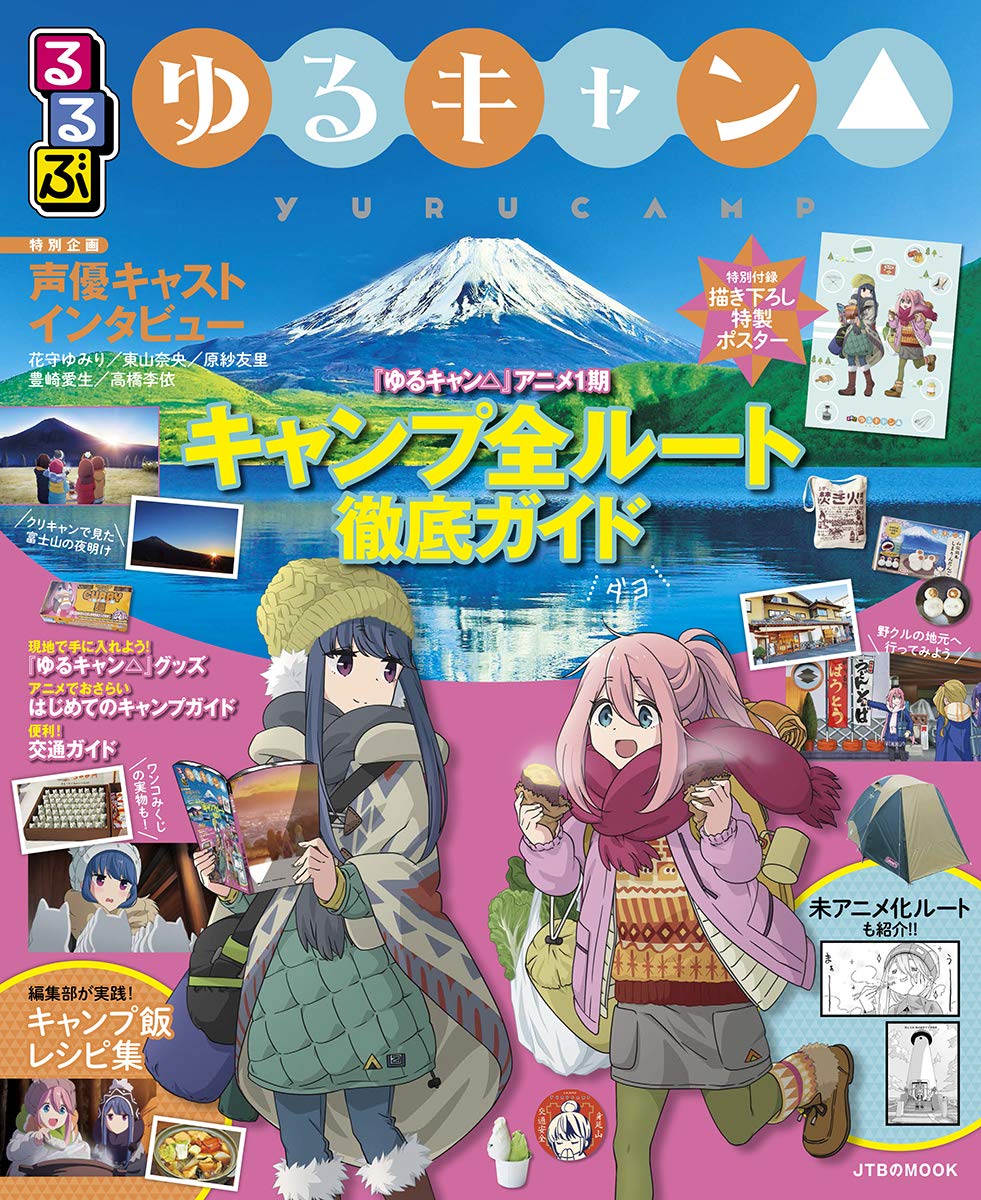 Rurubu Laid-Back Camp (Yuru Camp) — Japanese Book Store