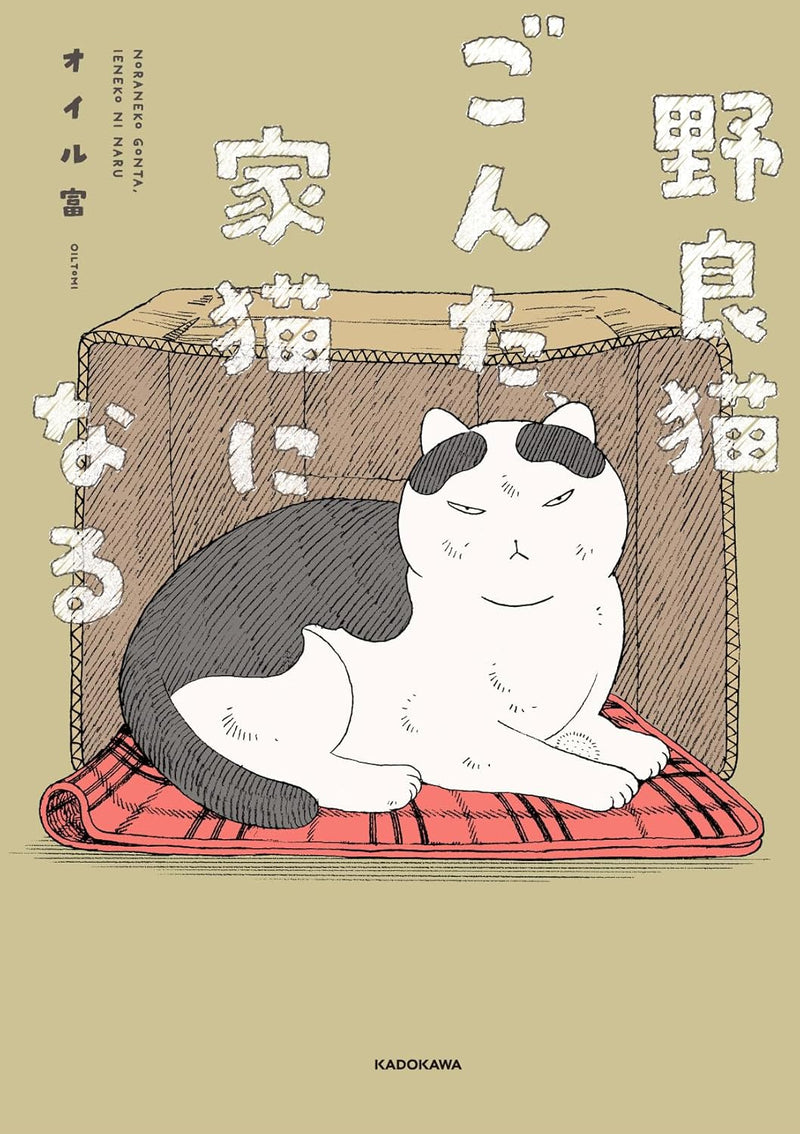 Noraneko Gonta, Ie Neko ni Naru