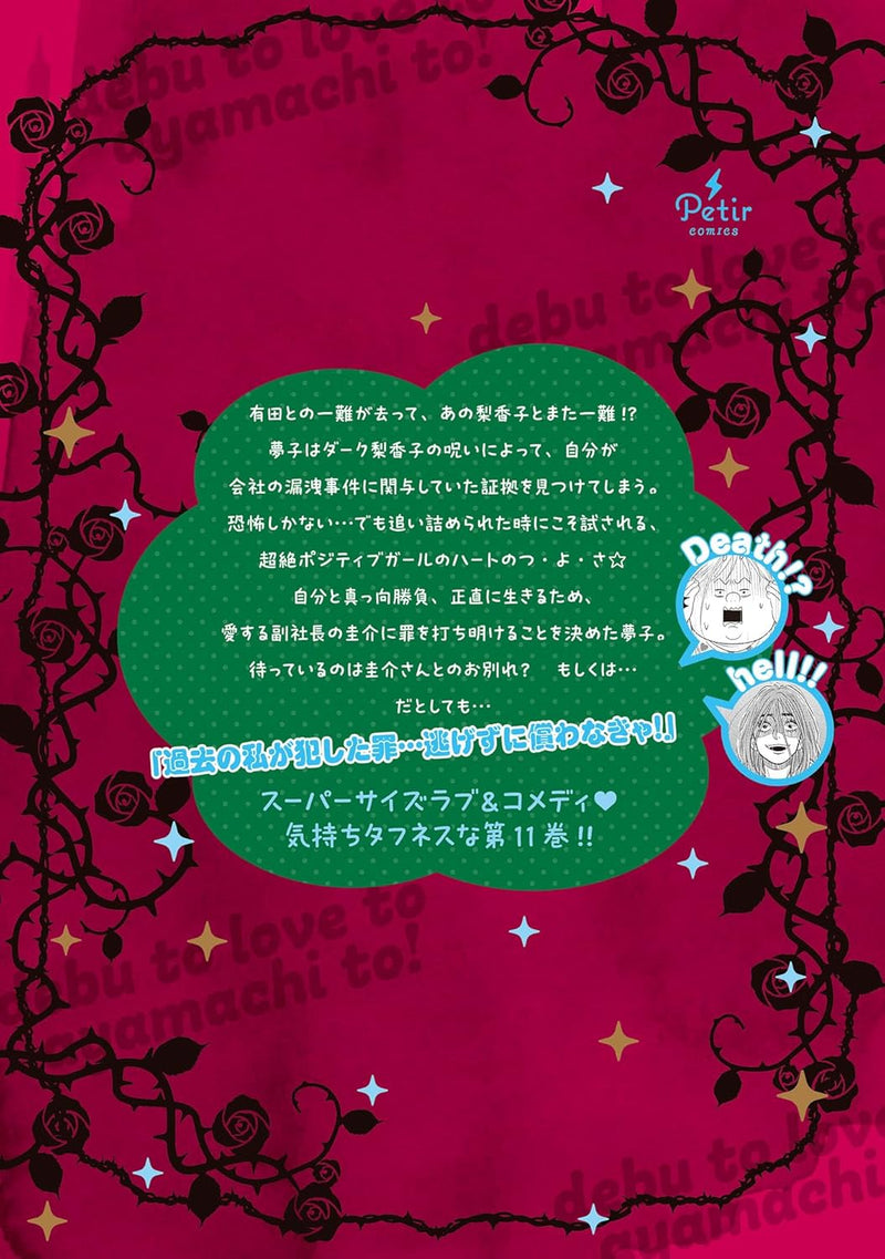Debu to Love to Ayamachi to! 11
