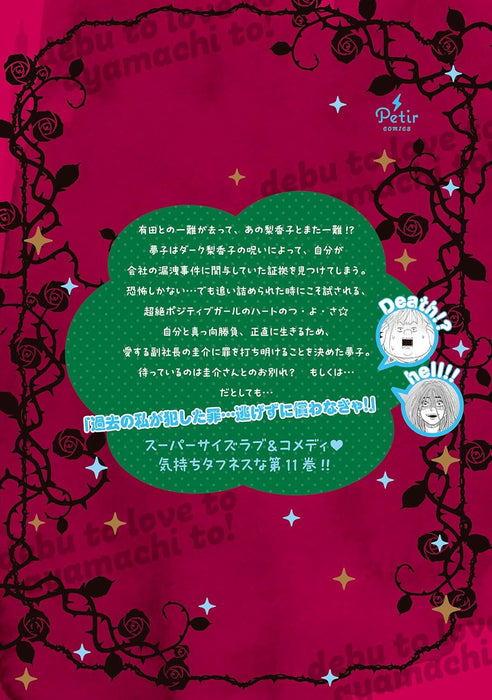 Debu to Love to Ayamachi to! 11