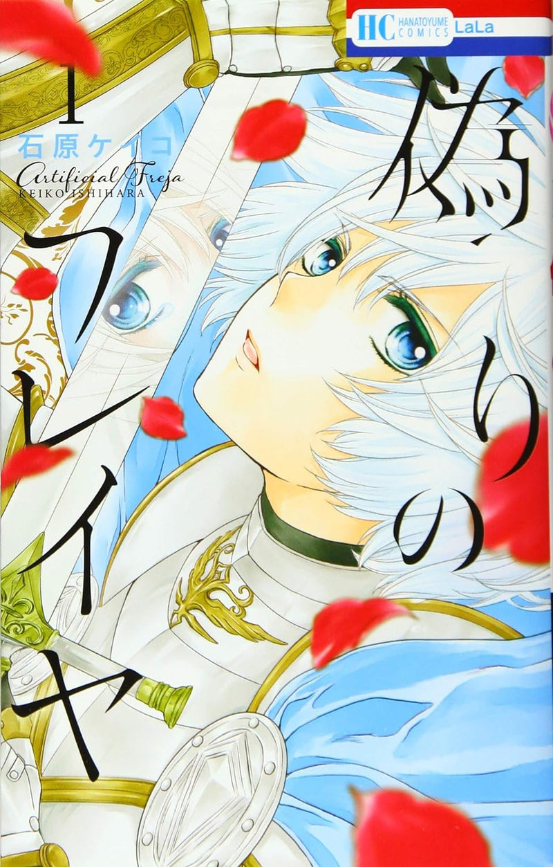 Prince Freya (Itsuwari no Freya) 1