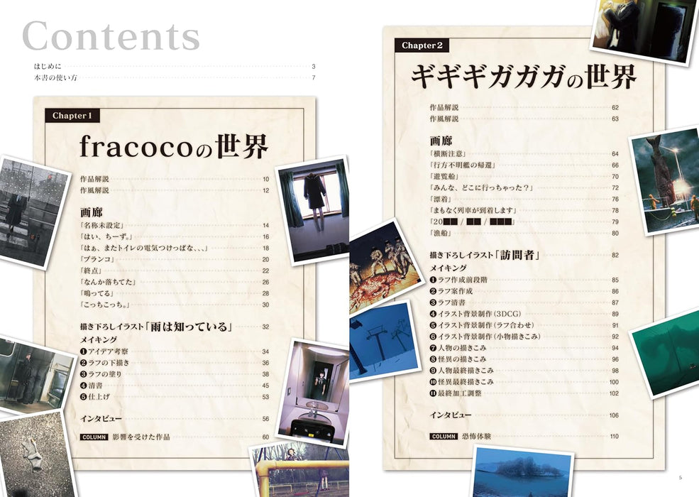 Kaiga Hyougen 'Kowai' wo Tsutaeru