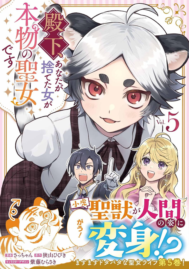 Denka, Anata ga Suteta Onna ga Honmono no Seijo desu 5