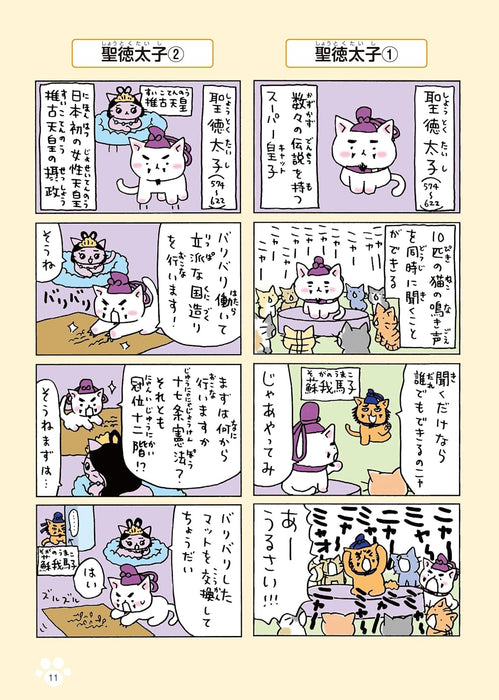 Neko Neko Nihonshi Eiyuu Ijin-den Junior Edition