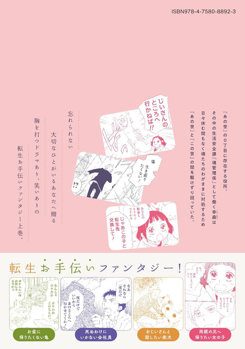 Shiawase Banchi 0 Choume Part 1