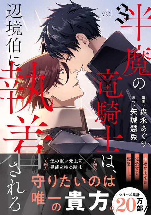 Hanma no Ryuukishi wa, Henkyouhaku ni Shuuchaku sareru 3