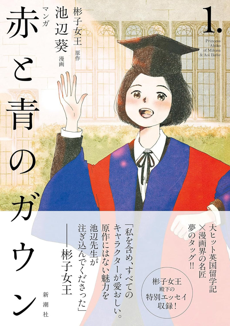 Manga Aka to Ao no Gown Vol.1