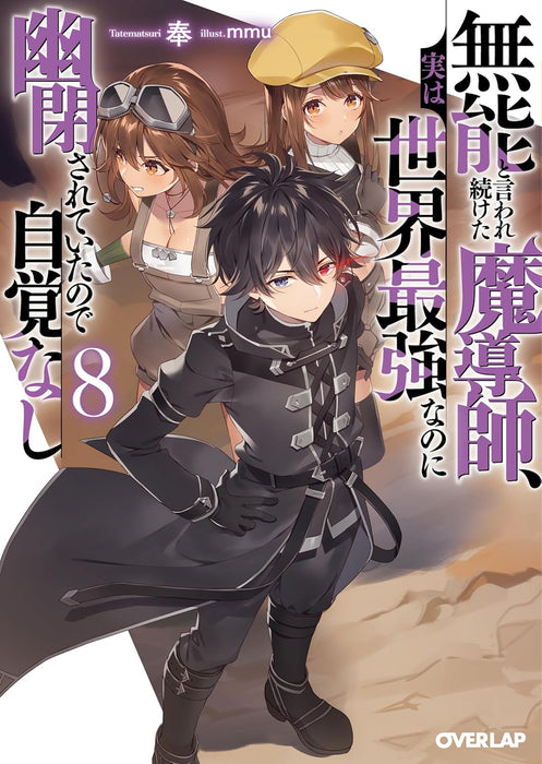 Munou to Iware Tsuzuketa Madoushi, Jitsu wa Sekai Saikyou Nanoni Yuuhei Sareteita node Jikaku Nashi 8