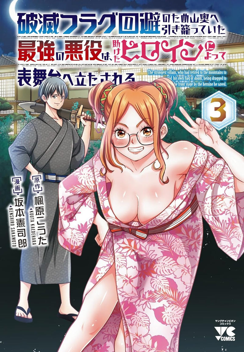 Hametsu Flag Kaihi no Tame Yamaoku e Hikikomotteita Saikyou no Akuyaku wa, Tasuketa Heroine ni Yotte Omotebutai e Tatasareru 3