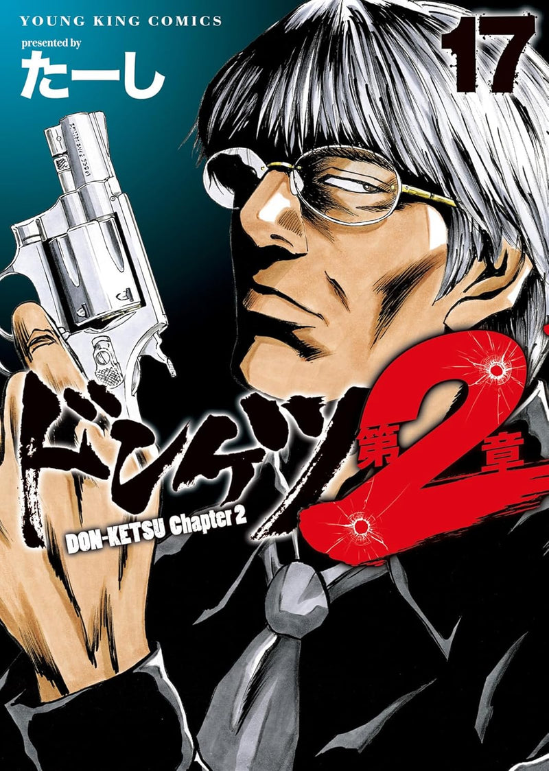 Donketsu Dai 2-sho 17