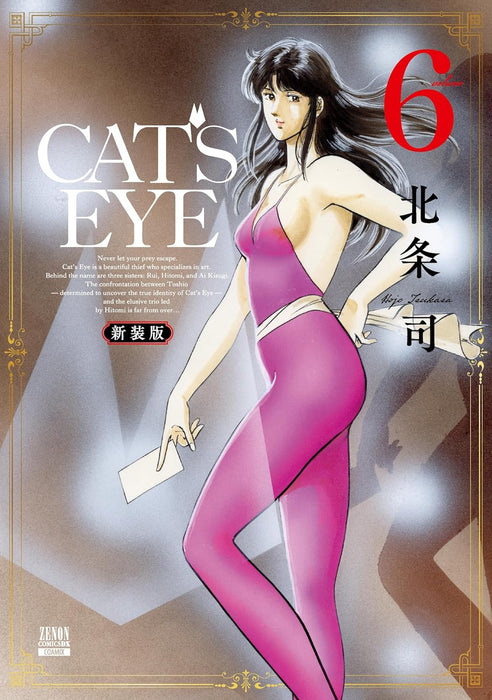 CAT'S EYE New Edition 6