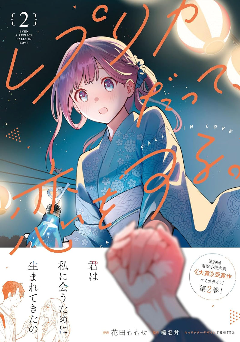 Even a Replica Can Fall in Love (Replica Datte, Koi wo Suru.) 2