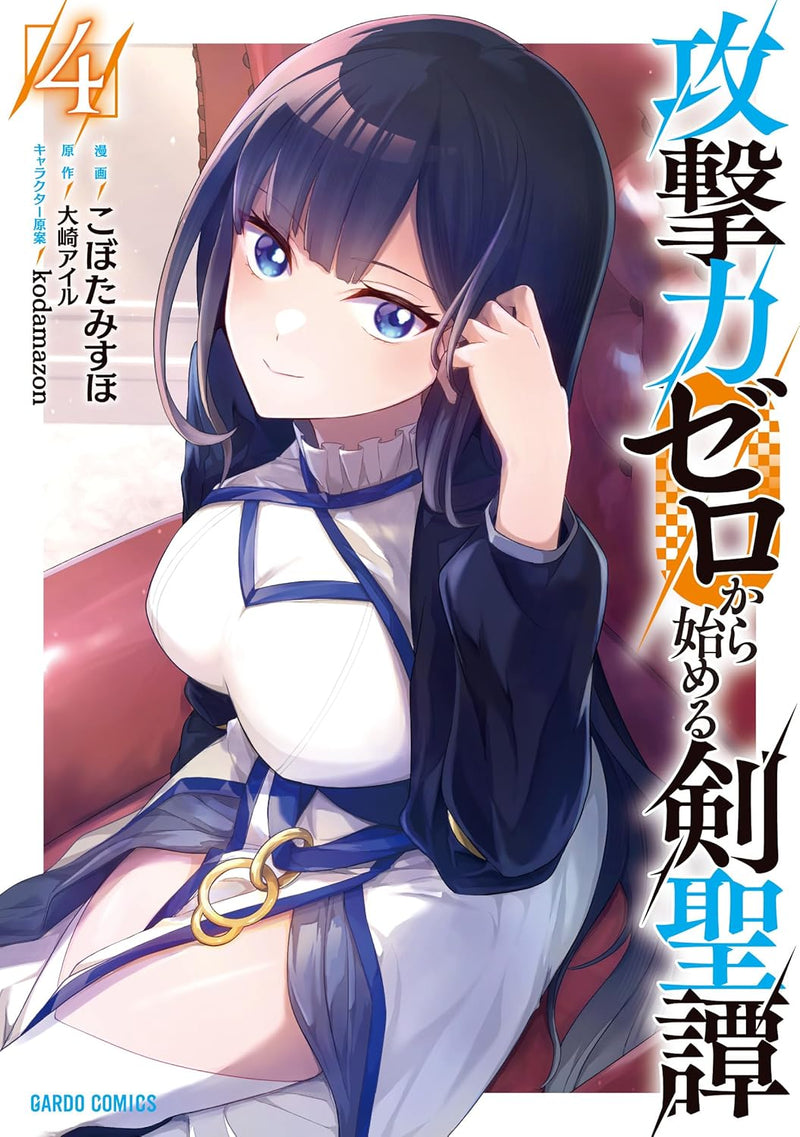Kougekiryoku Zero kara Hajimeru Kensei Tan 4