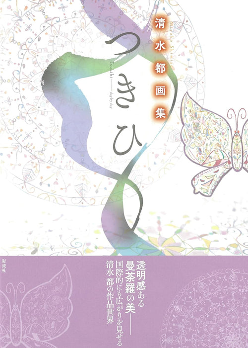 Miyako Shimizu Art Works: Tsukihi