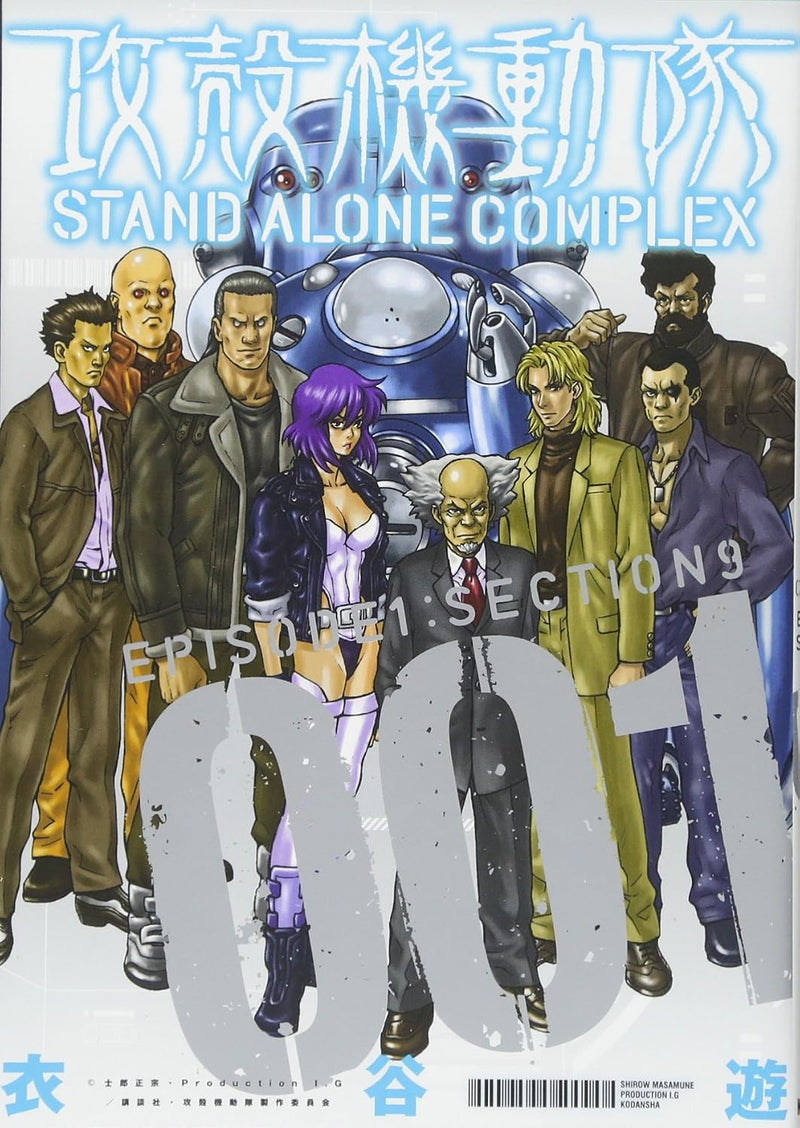 Ghost in the Shell (Koukaku Kidoutai) STAND ALONE COMPLEX 1