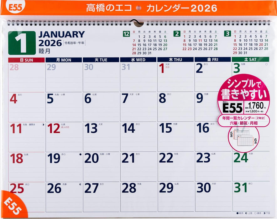 Takahashi 2026 Wall Calendar B3 E55