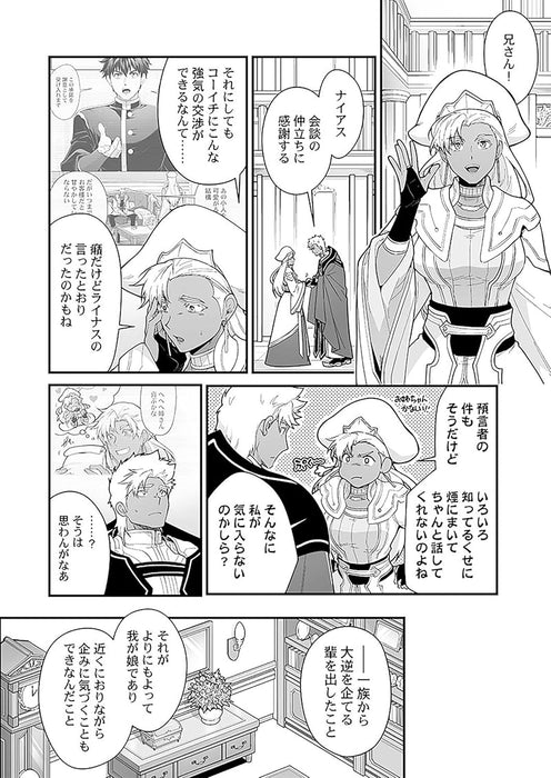 The Titan's Bride (Kyojinzoku no Hanayome) 10