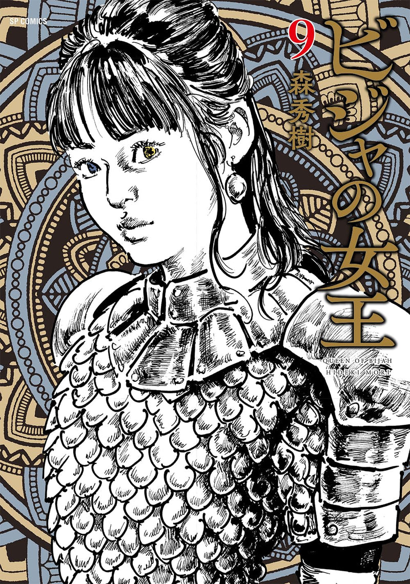 Queen of Bijah (Bijah no Joou) 9