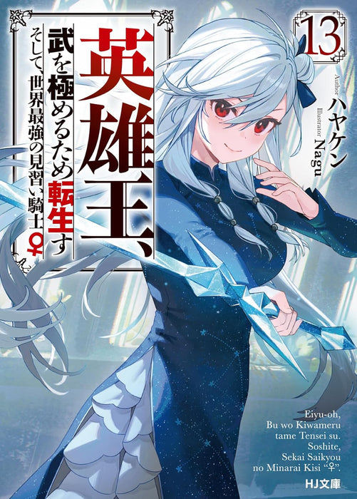 Eiyuu-Ou, Bu wo Kiwameru tame Tensei su - Soshite, Sekai Saikyou no Minarai Kishi - 4 (Light Novel)