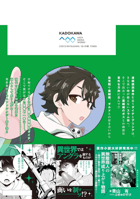 Muteki Shounin No Isekai Nariagari Monogatari 7