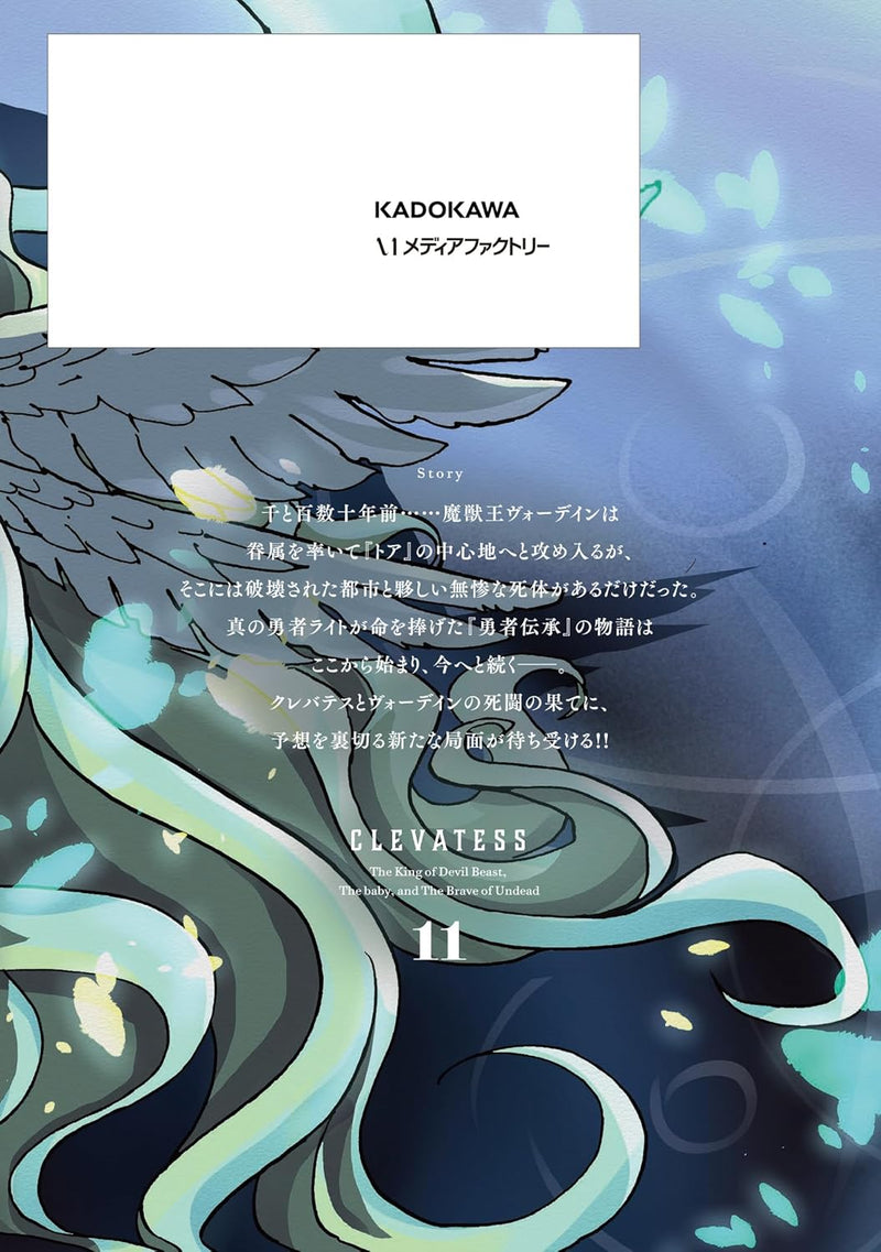 New Edition Clevatess - Majuu no Ou to Akago to Shikabane no Yuusha 11