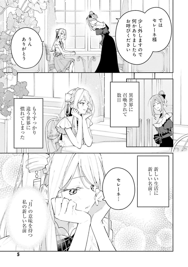 Tsuki wa Hitsuji wo Kazoena 2