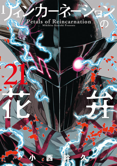 Petals of Reincarnation (Reincarnation no Kaben) 21