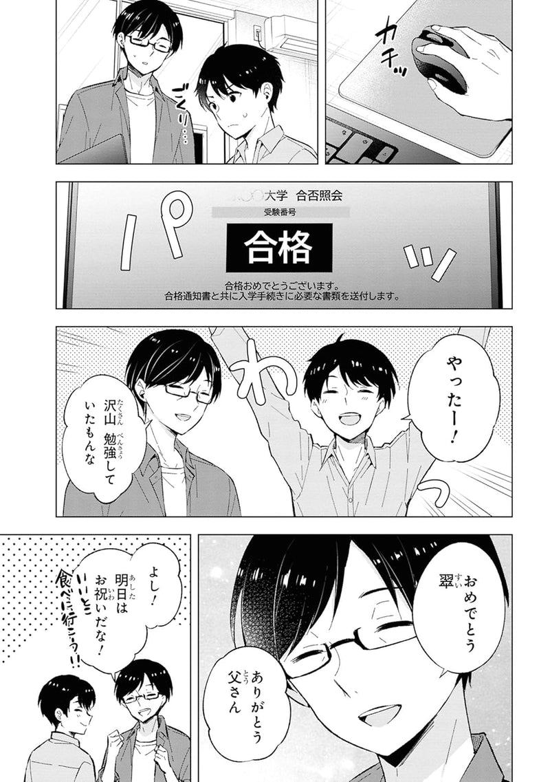 Haha wo Tazunete, Isekai ni. 1