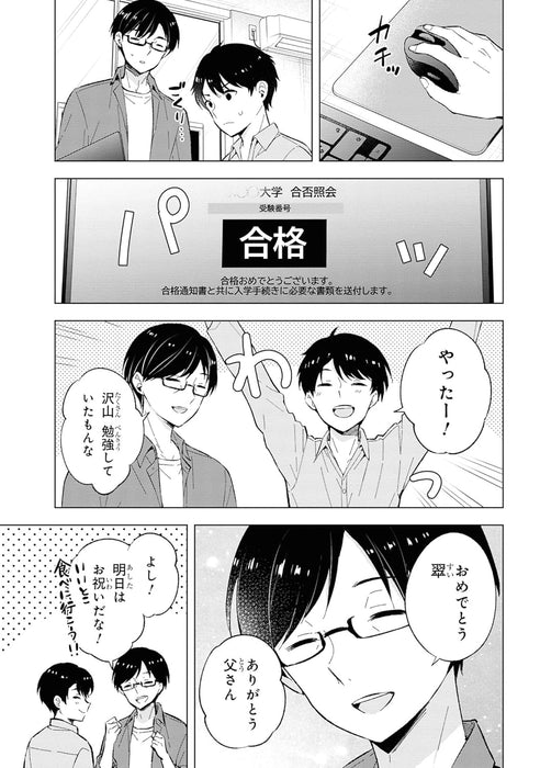 Haha wo Tazunete, Isekai ni. 1