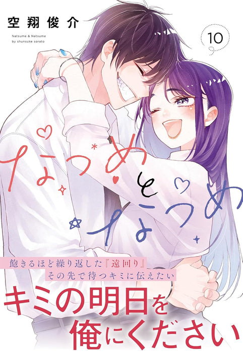 Natsume to Natsume 10