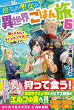 Suterare Seijo no Isekai Gohantabi 6 Kakure Skill de Camping Car wo Shoukan Shimashita (Light Novel)