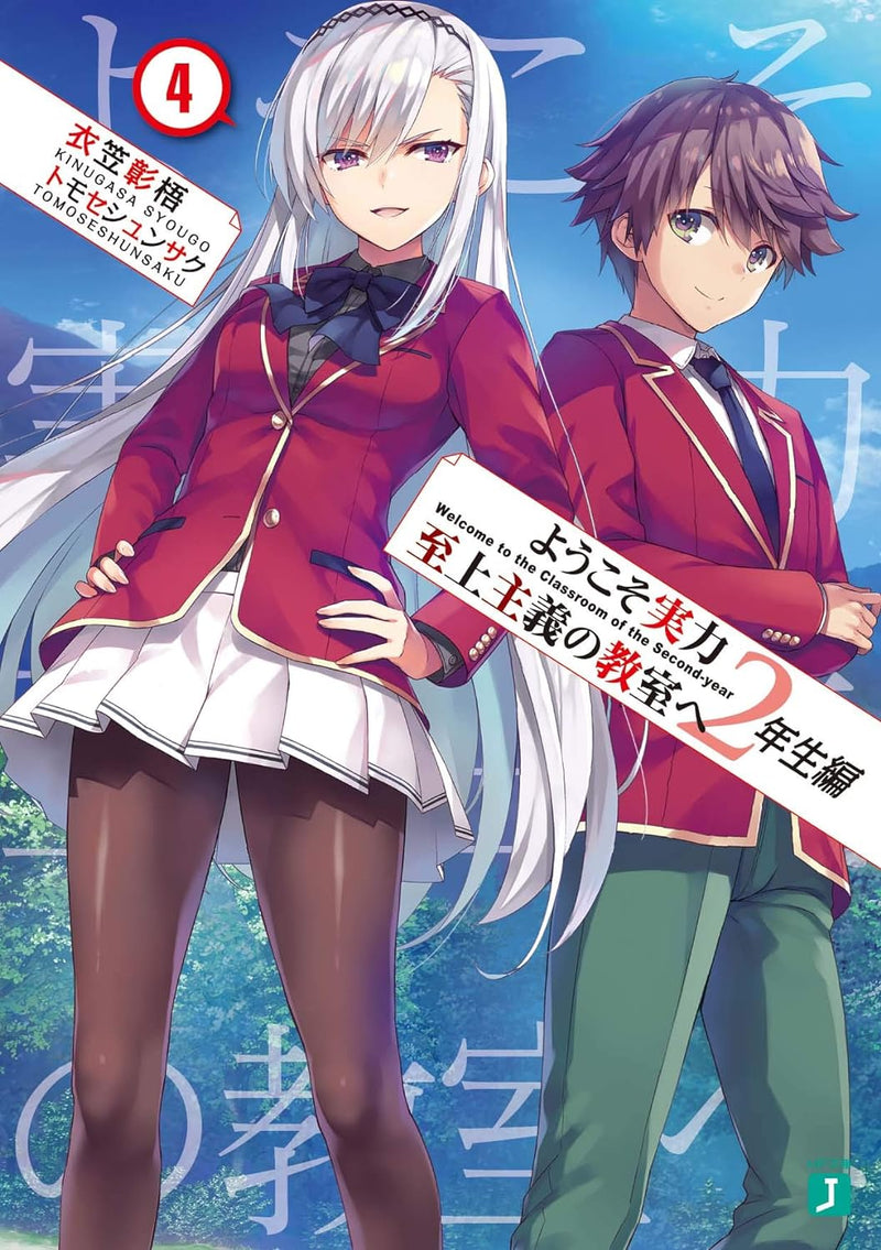 Classroom of the Elite (Youkoso Jitsuryoku Shijou Shugi no Kyoushitsu e) 2nd Year 4 (Light Novel)