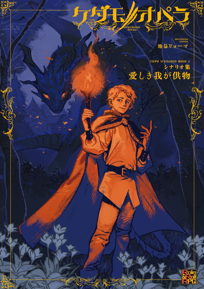 Kedamono Opera Scenario Collection 2