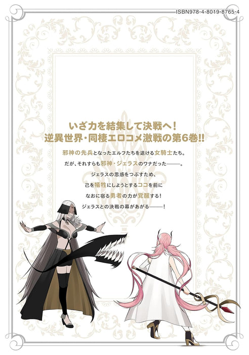 Douyara Boku no Hanayome wa Onna Kishidan na you de. 6