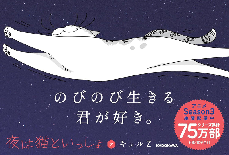 Nights with a Cat (Yoru wa Neko to Issho) 7