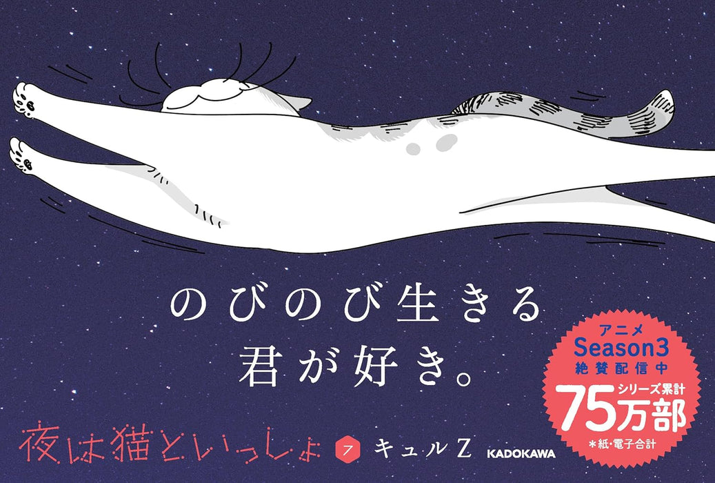 Nights with a Cat (Yoru wa Neko to Issho) 7