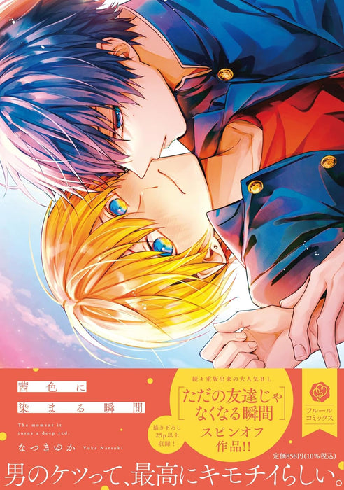 Akaneiro ni Somaru Shunkan