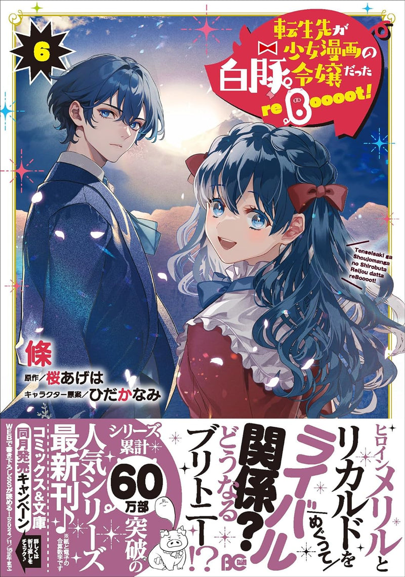 Tenseisaki ga Shoujo Manga no Shirobuta Reijou datta reBoooot! 6