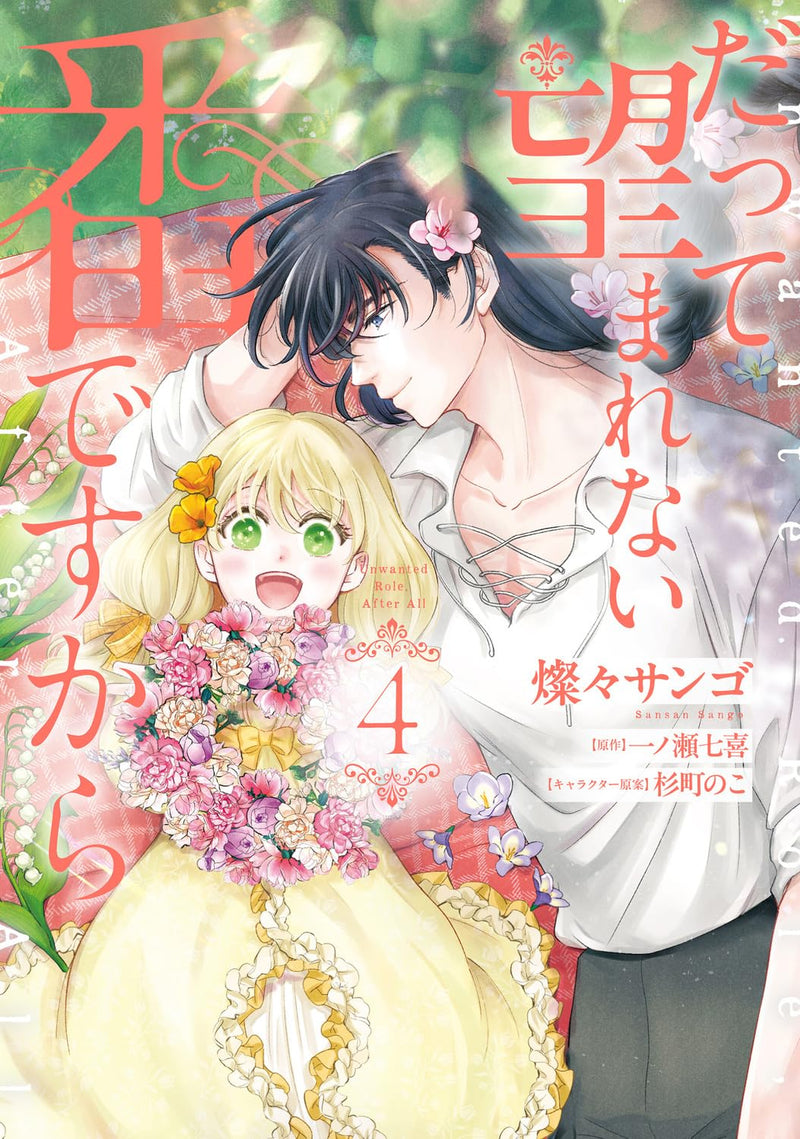 Datte Nozomarenai Tsugai desu kara 4