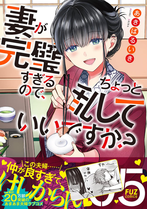 Tsuma ga Kanpeki sugiru node, Chotto Midashite Ii desuka? 5