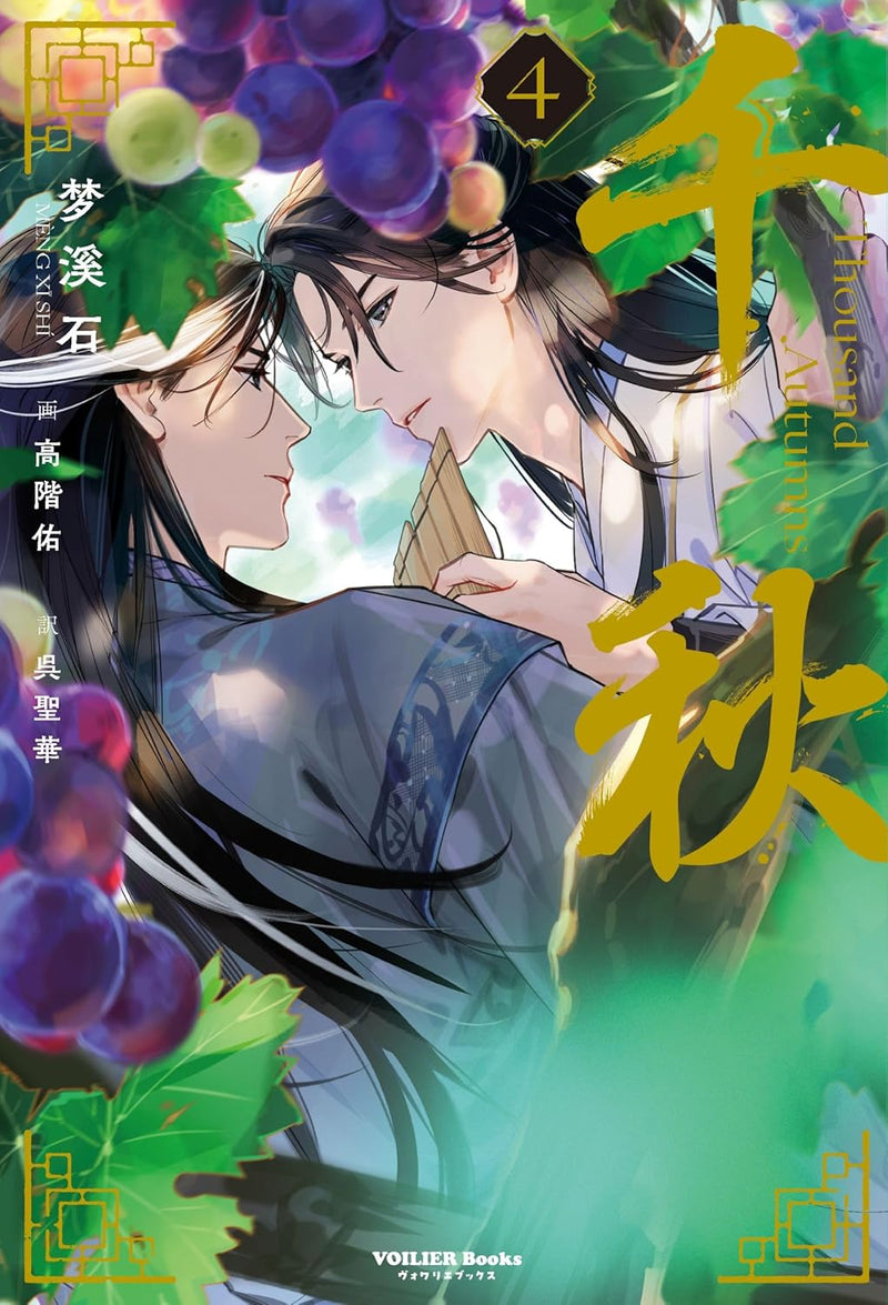 Thousand Autumns 4 (Normal Edition) (Light Novel)