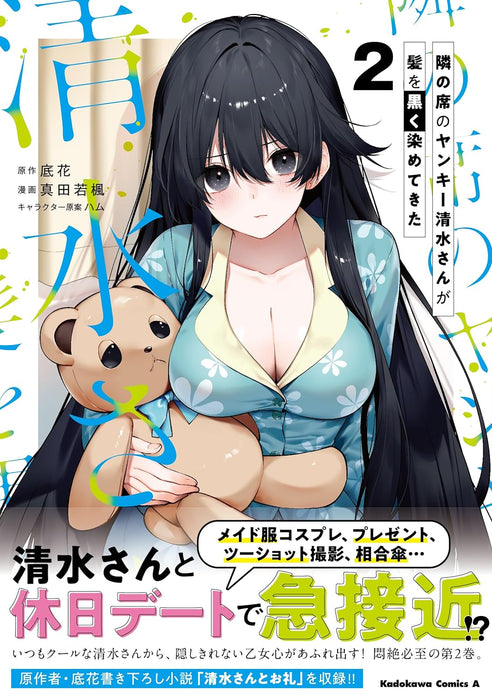 Tonari no Seki no Yankee Shimizu-san ga Kami wo Kuroku Sometekita 2