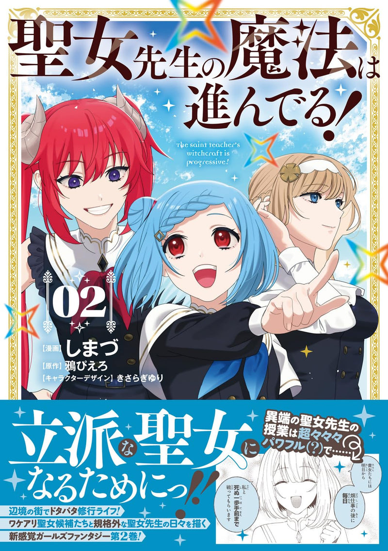 Seijo Sensei no Mahou wa Susunderu! 2