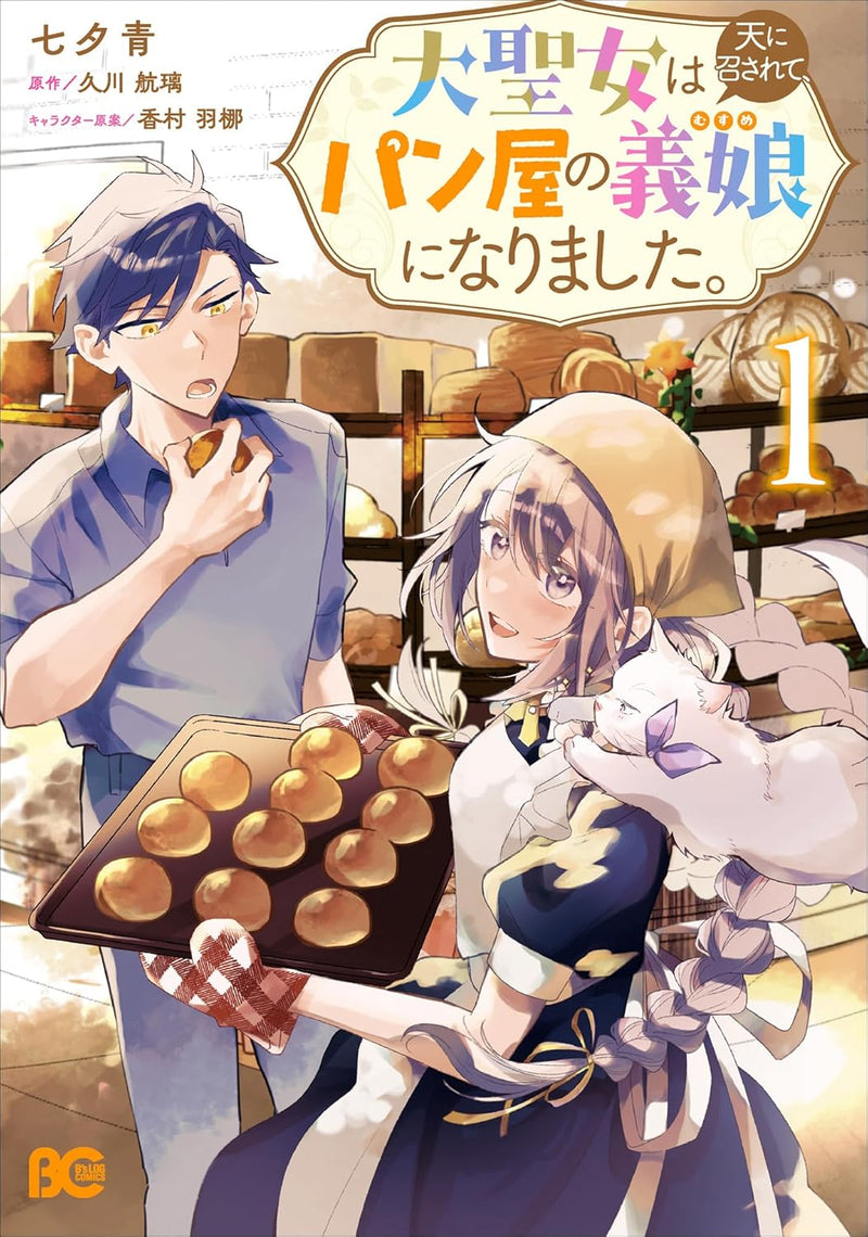 Daiseijo wa Ten ni Mesarete, Panya no Musume ni Narimashita. 1