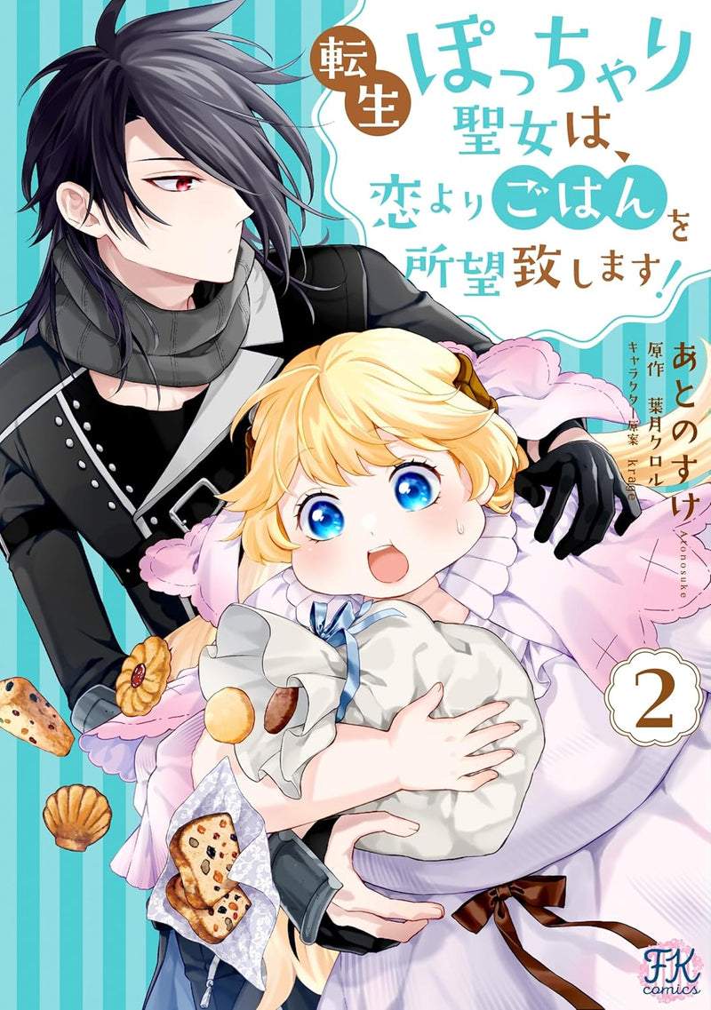Tensei Pocchari Seijo wa, Koi yori Gohan wo Shomou Itashimasu! 2