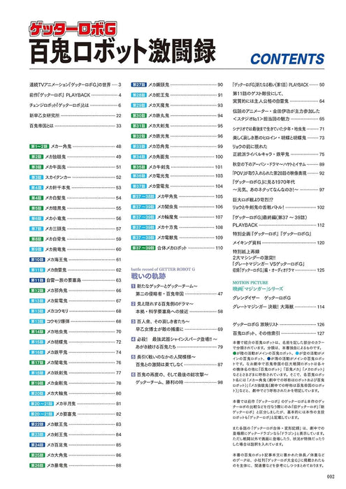Getter Robo G Hyakki Robot Gekitouroku