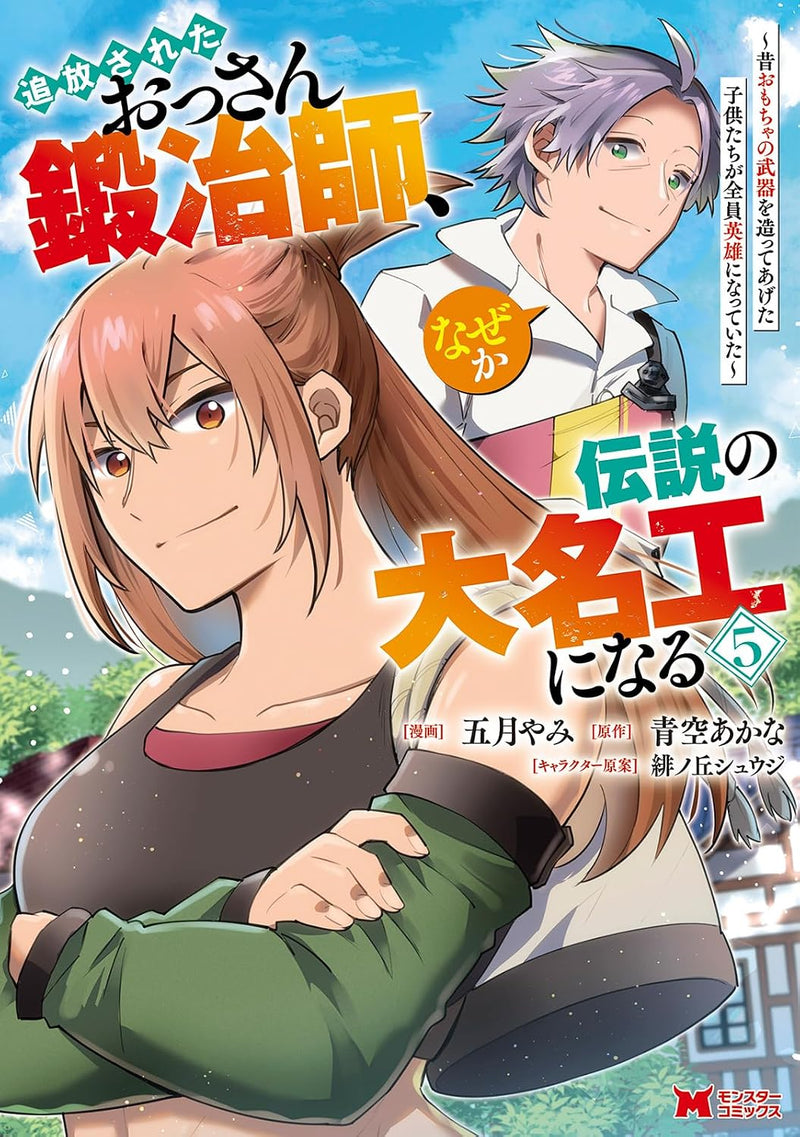 Tsuihou Sareta Ossan Kajishi, Nazeka Densetsu no Daomeikou ni Naru - Mukashi Omocha no Buki wo Tsukutte Ageta Kodomo-tachi ga Zenin Eiyuu ni Natteita - 5