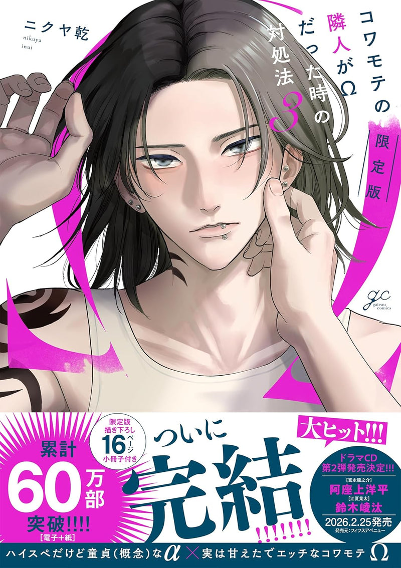 Kowamote no Rinjin ga Omega Datta Toki no Taishohou 3 Limited Edition