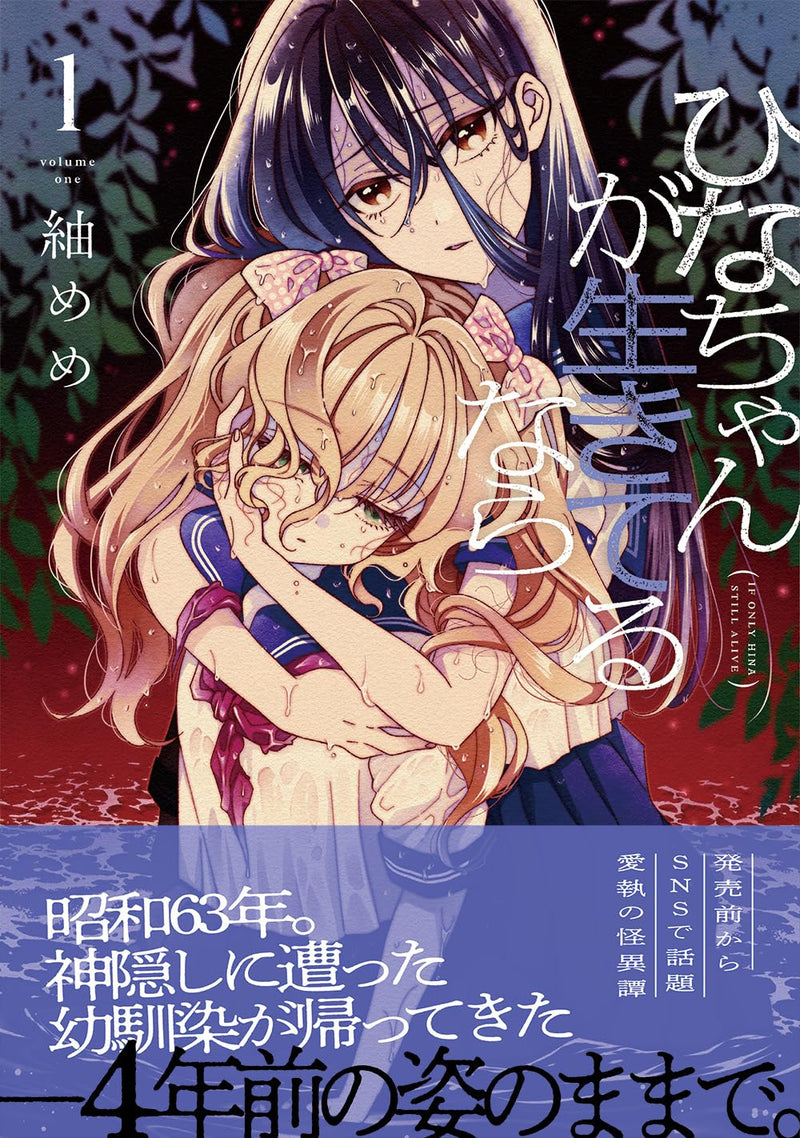 Hina-chan ga Ikiteru nara 1